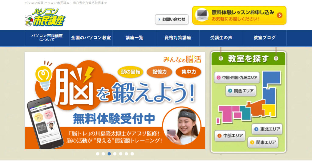 「パソコン市民講座」公式サイト画像